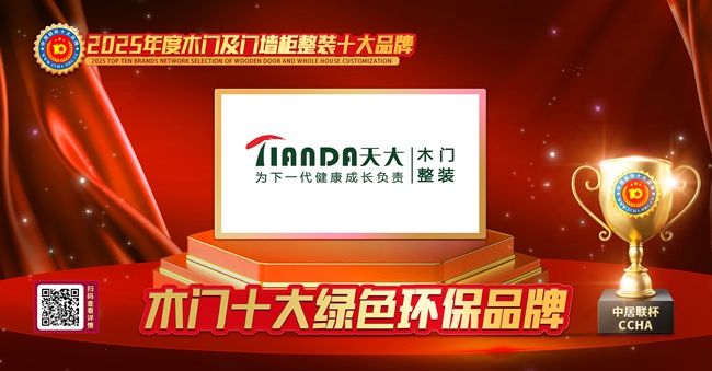 天大家居